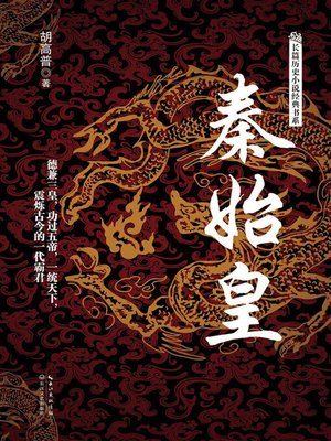 cover image of 秦始皇